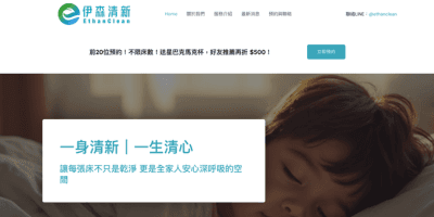 伊森清新