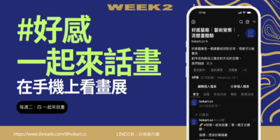 好感藝廊